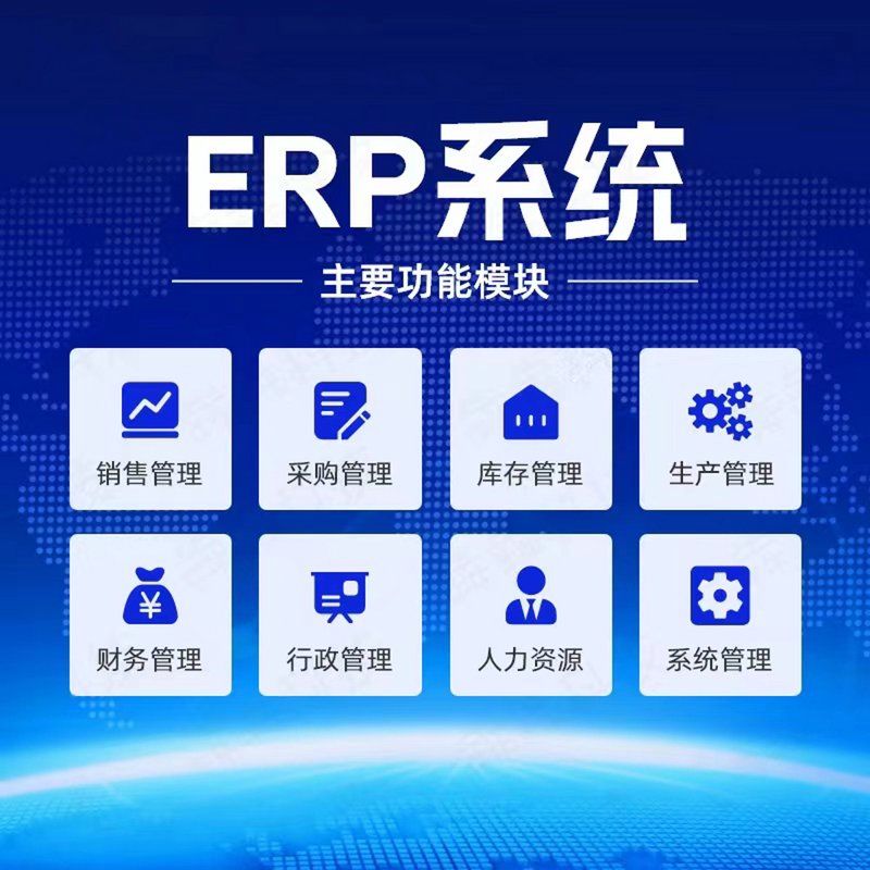 智慧管理时代下的ERP系统开发：企业成长的新引擎